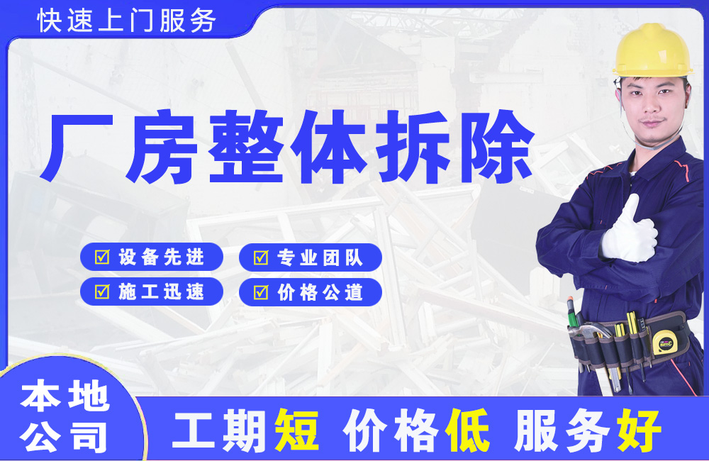 江苏厂房整体拆除